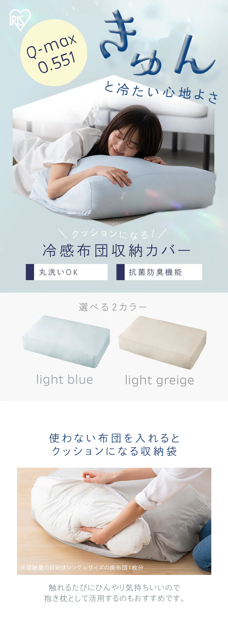 冷感布団収納カバー FSC-NPES5-S ライトブルー0