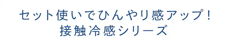冷感敷きパッド 一体型ボックスシーツ BXP-NPES5/BXP-NPEPS59