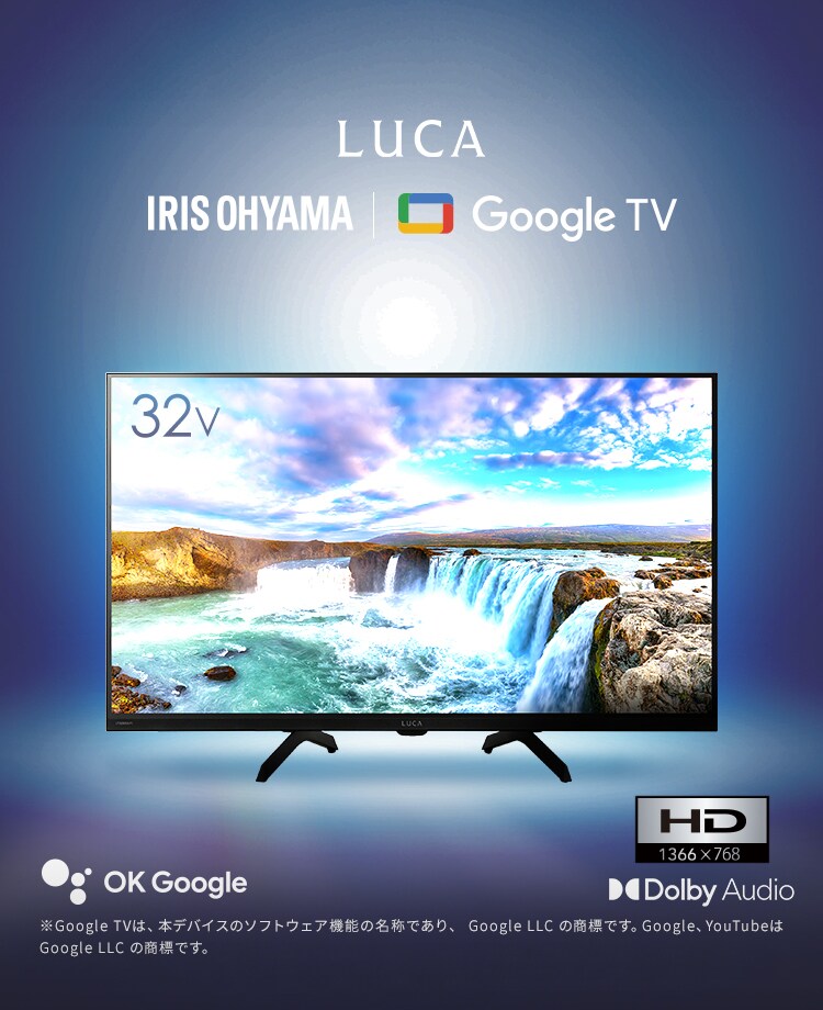 LUCA 液晶テレビ GoogleTV搭載 32V型 LT-32WGX-F10