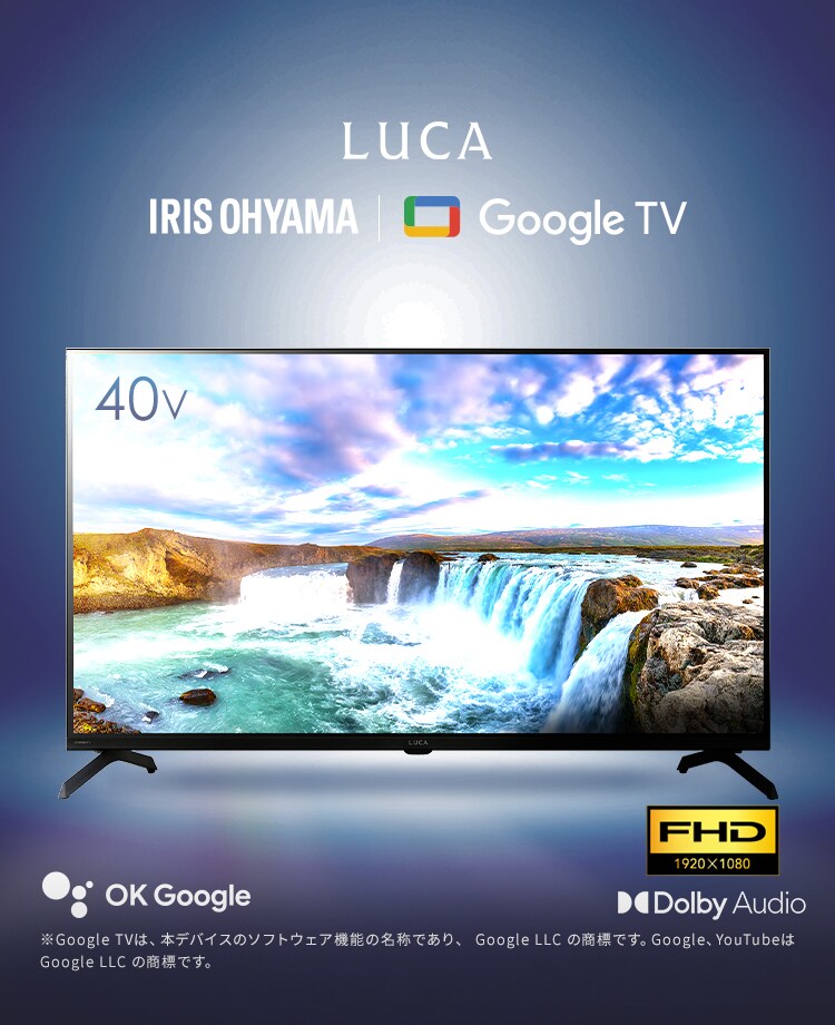 LUCA Google液晶テレビ 40V型 LT-40FGX-F1 H104398 │アイリス