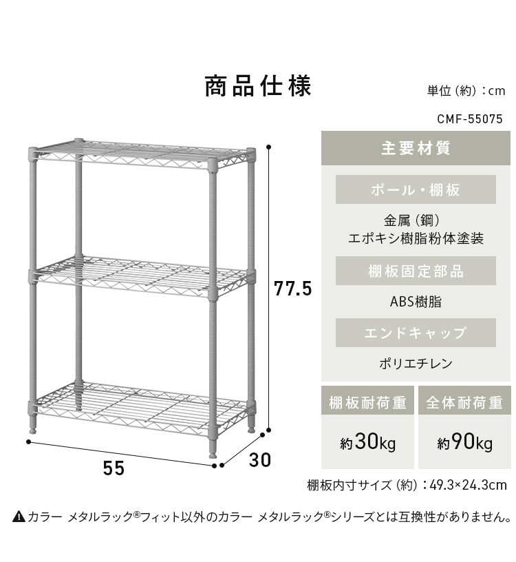 カラーメタルラックフィット 3段 幅55cm CMFｰ55075 ダークグレー8