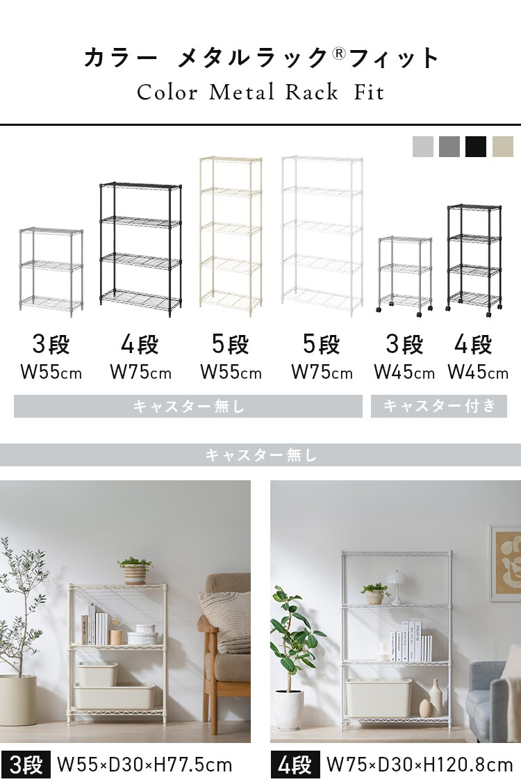 カラーメタルラックフィット CMFｰ55150 全4色9