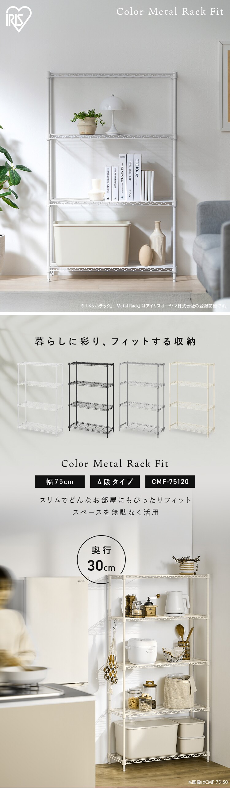 カラーメタルラックフィット CMFｰ75120 全4色1