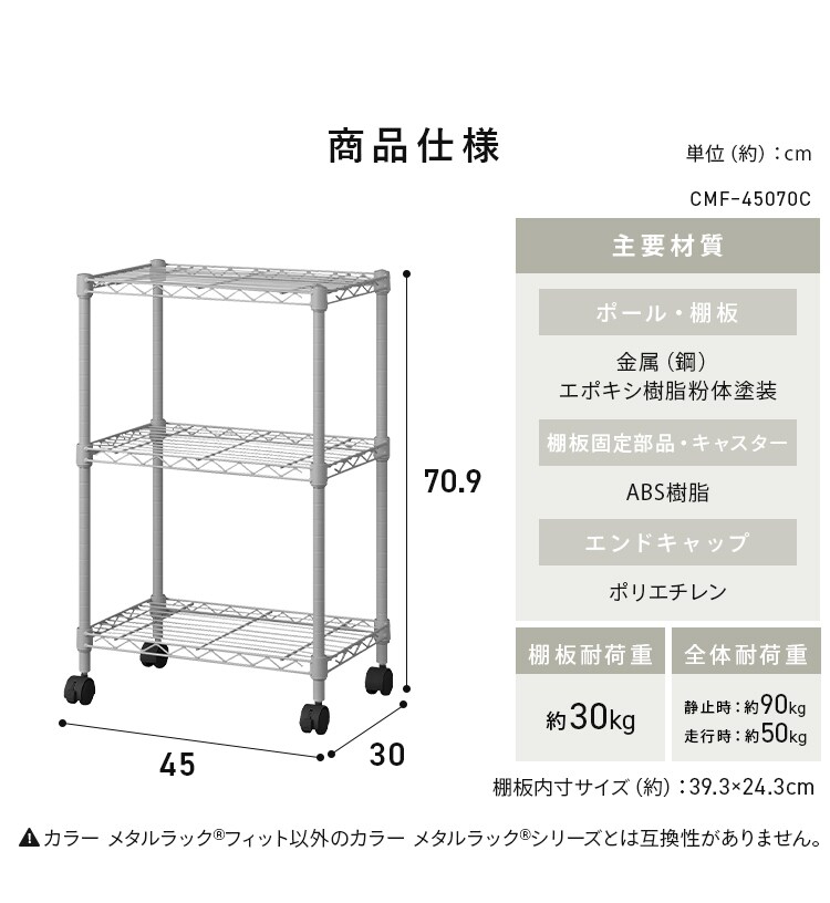 カラーメタルラックフィット CMFｰ45070C マットホワイト9