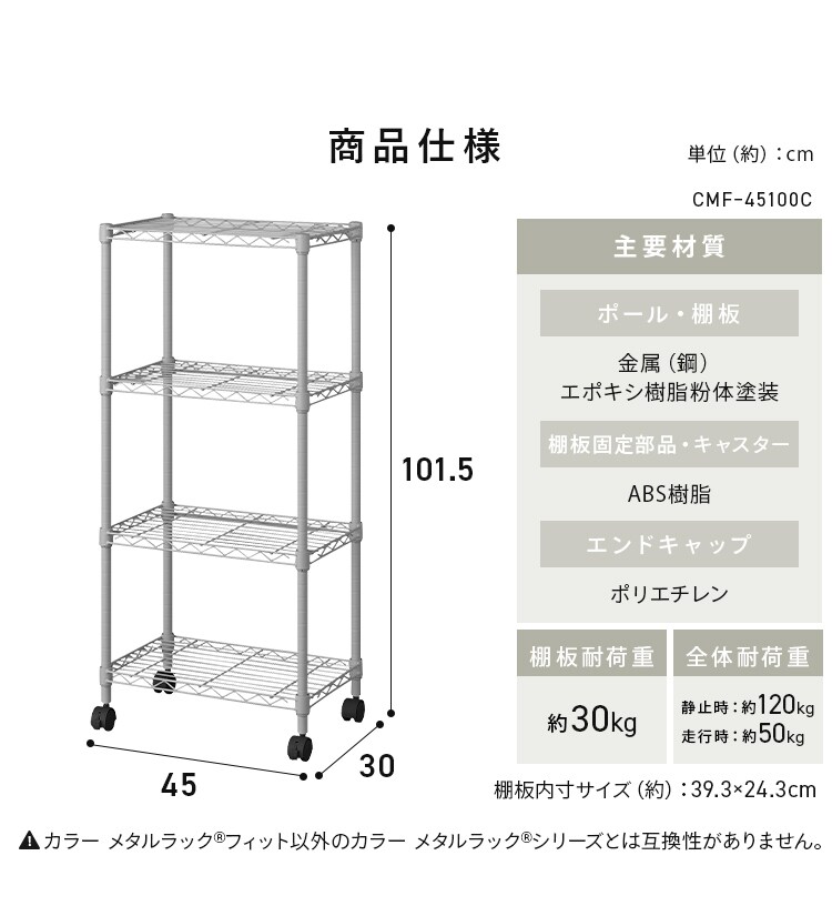 カラーメタルラックフィット CMFｰ45100C マットホワイト9