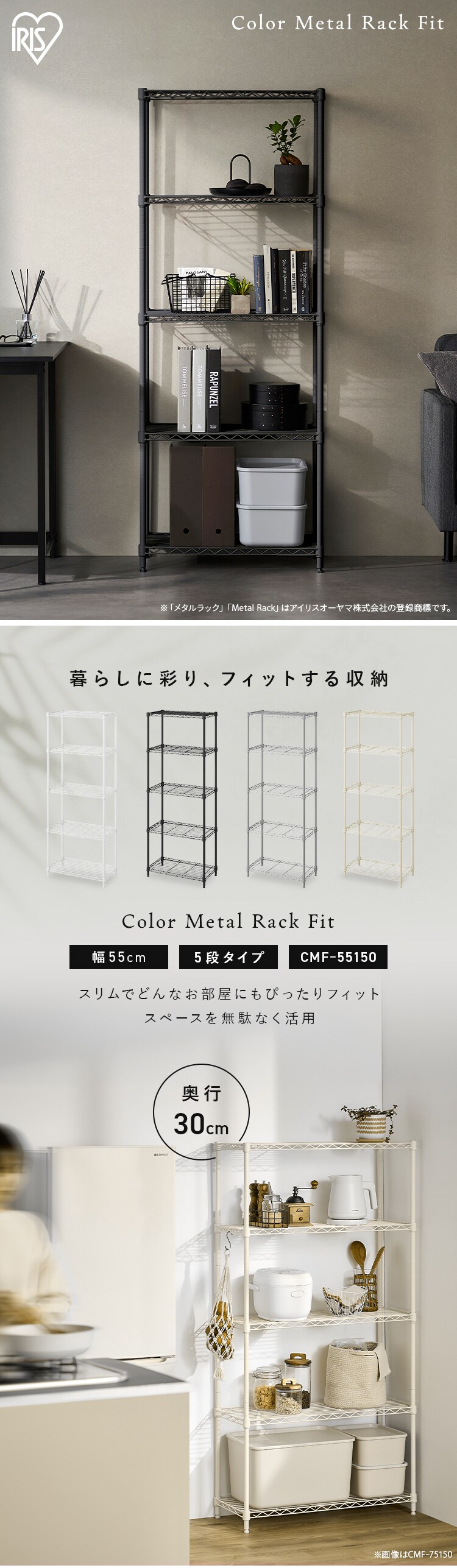 カラーメタルラックフィット CMFｰ55150 全4色1