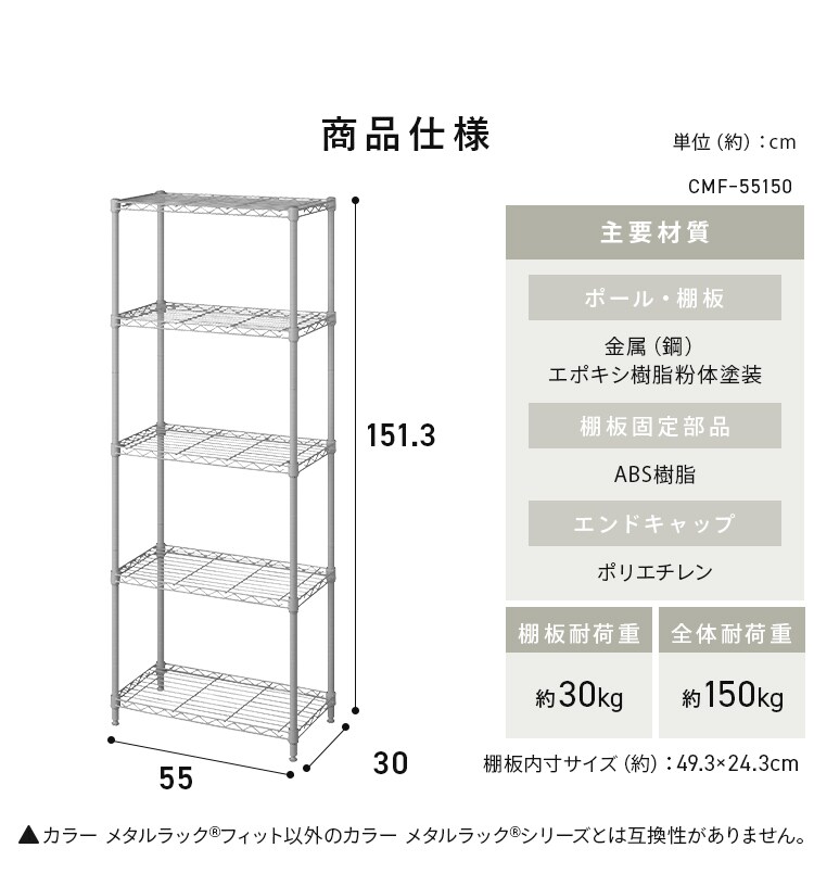 カラーメタルラックフィット CMFｰ55150 全4色8