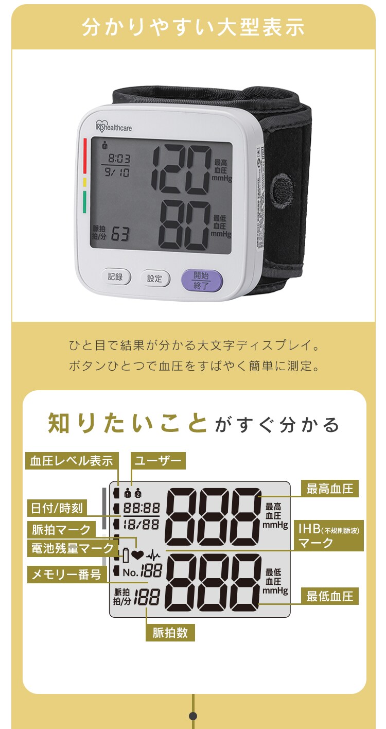 手首式血圧計 ホワイト IBPM-WA04-W2