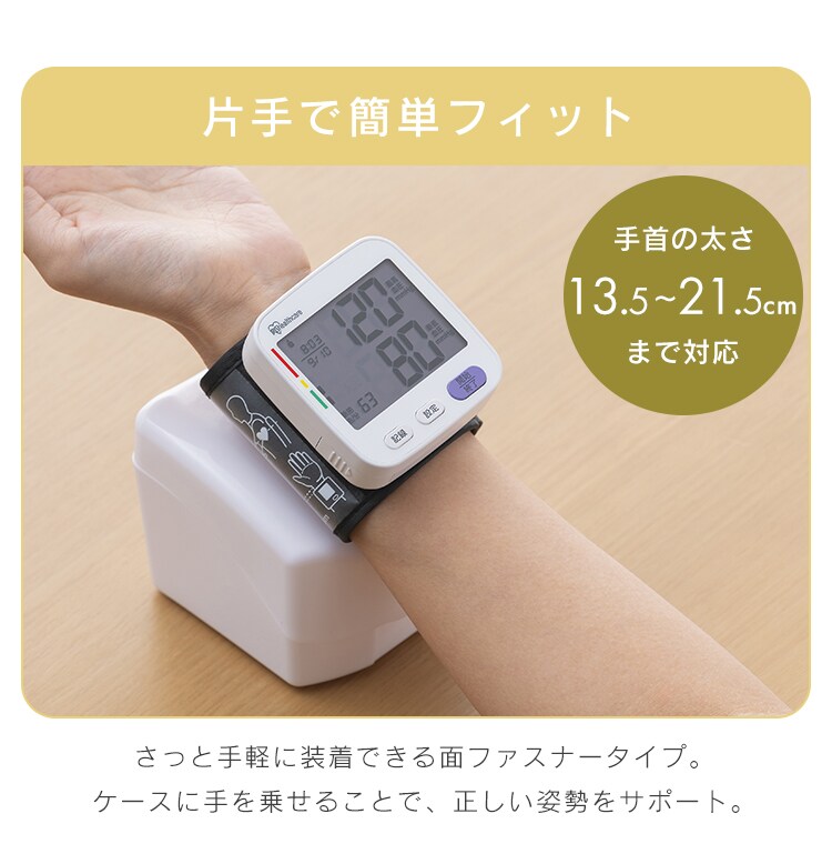 手首式血圧計 ホワイト IBPM-WA04-W4