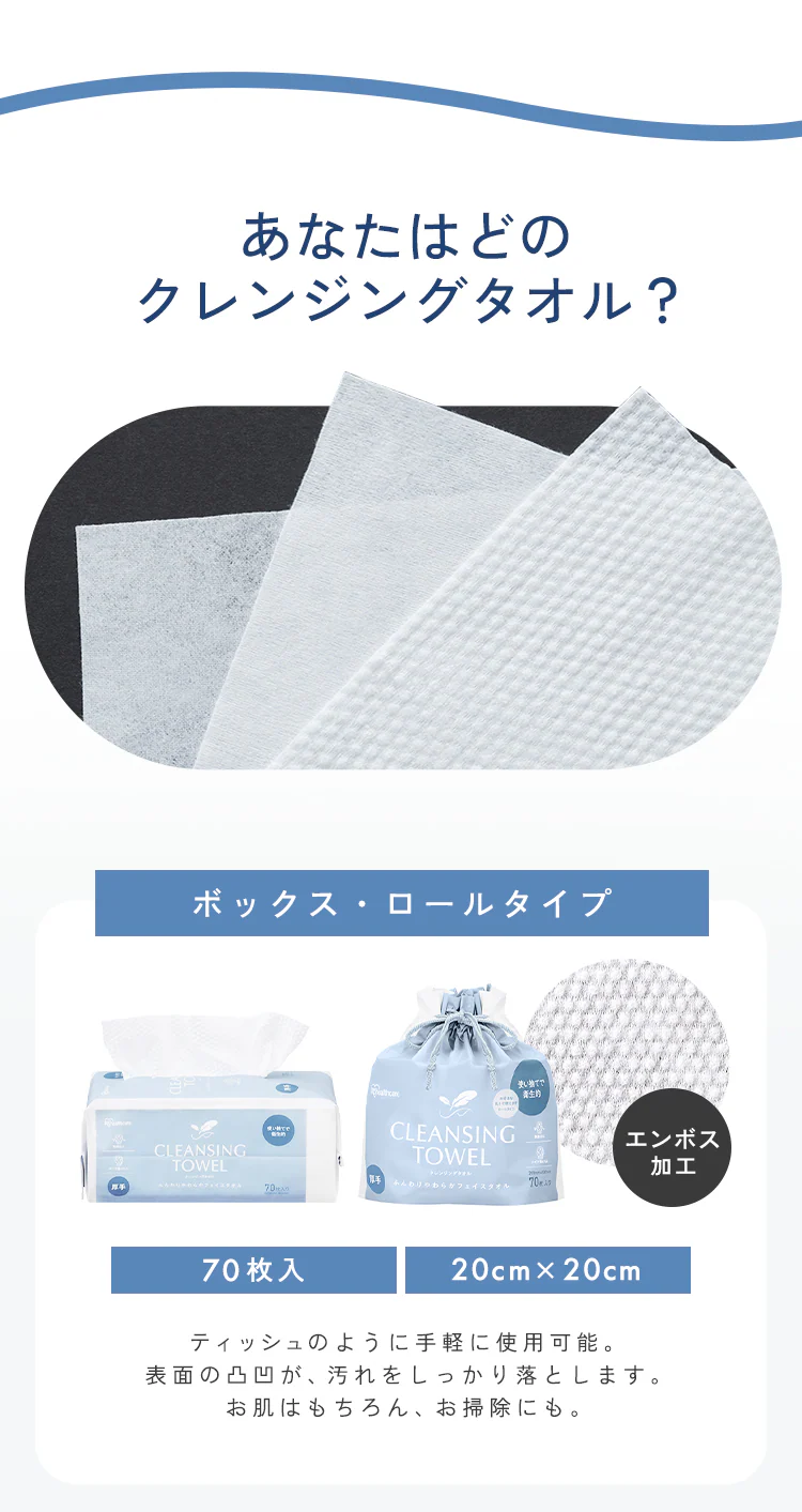 【34%OFF】【140枚】クレンジングタオル ロールタイプ TSC-70R2