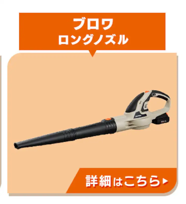 ブロワ JB54010TC サンドベージュ14