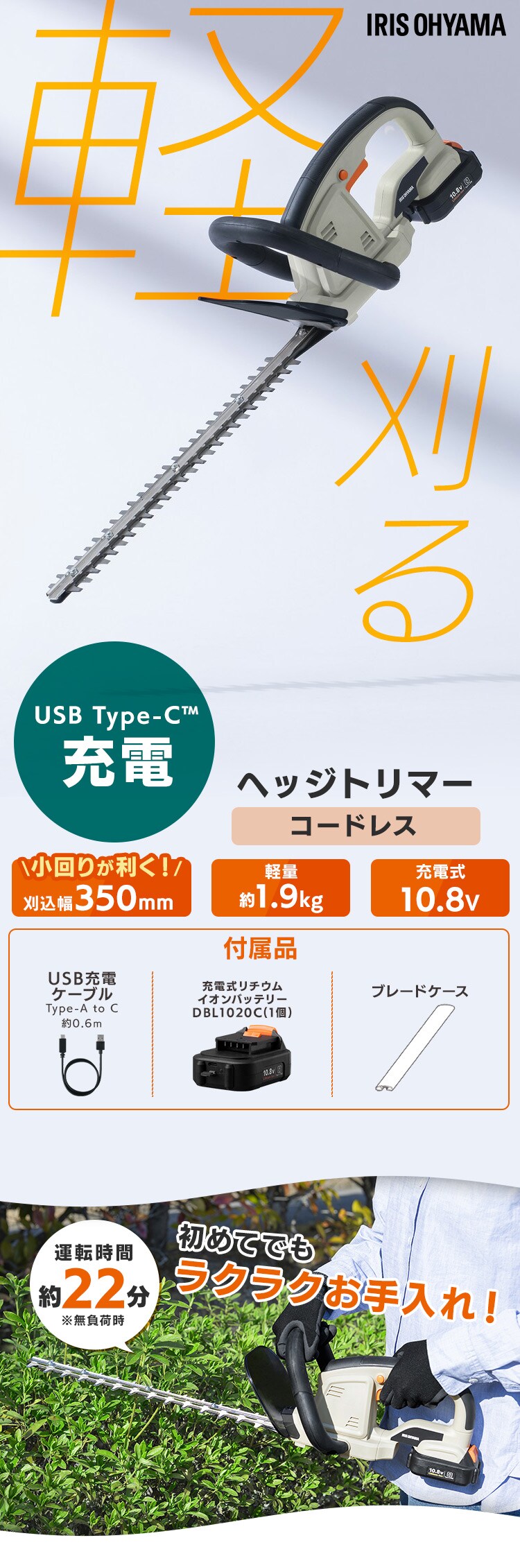 Type-c】充電式ヘッジトリマー 生垣手入れ JHT35010TC サンドベージュ
