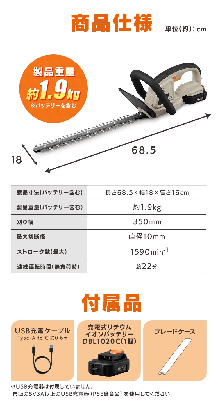 【Type-c】充電式ヘッジトリマー 生垣手入れ  JHT35010TC サンドベージュ 10.8V 軽量 バッテリー共有可8