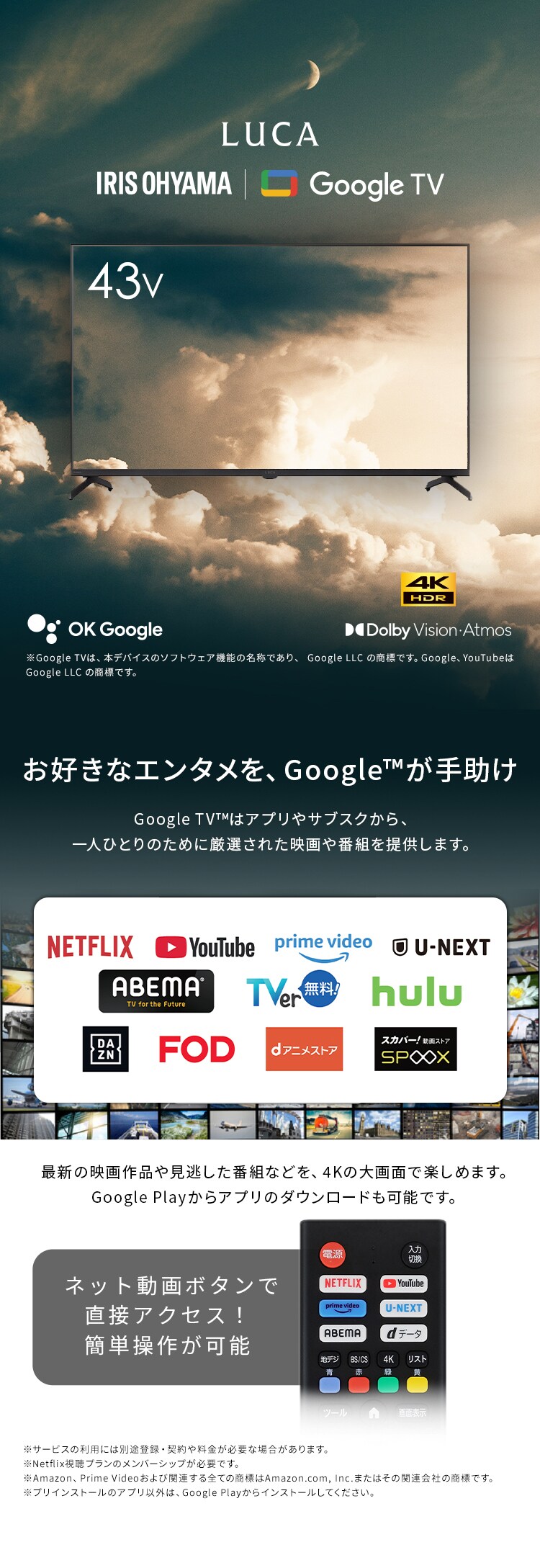 LUCA 液晶テレビ GoogleTV搭載 43V型 4K HDR LT-43UGX-F10
