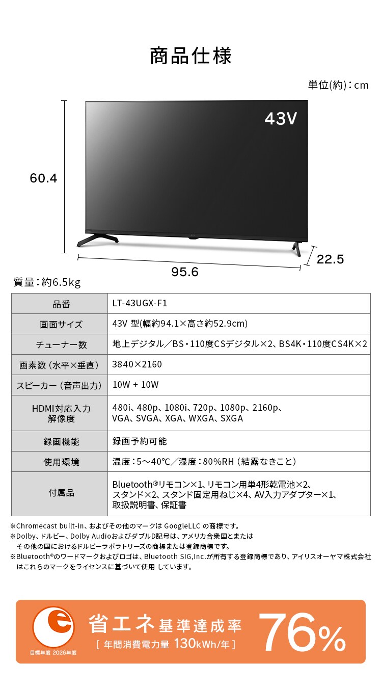 LUCA 液晶テレビ GoogleTV搭載 43V型 4K HDR LT-43UGX-F16