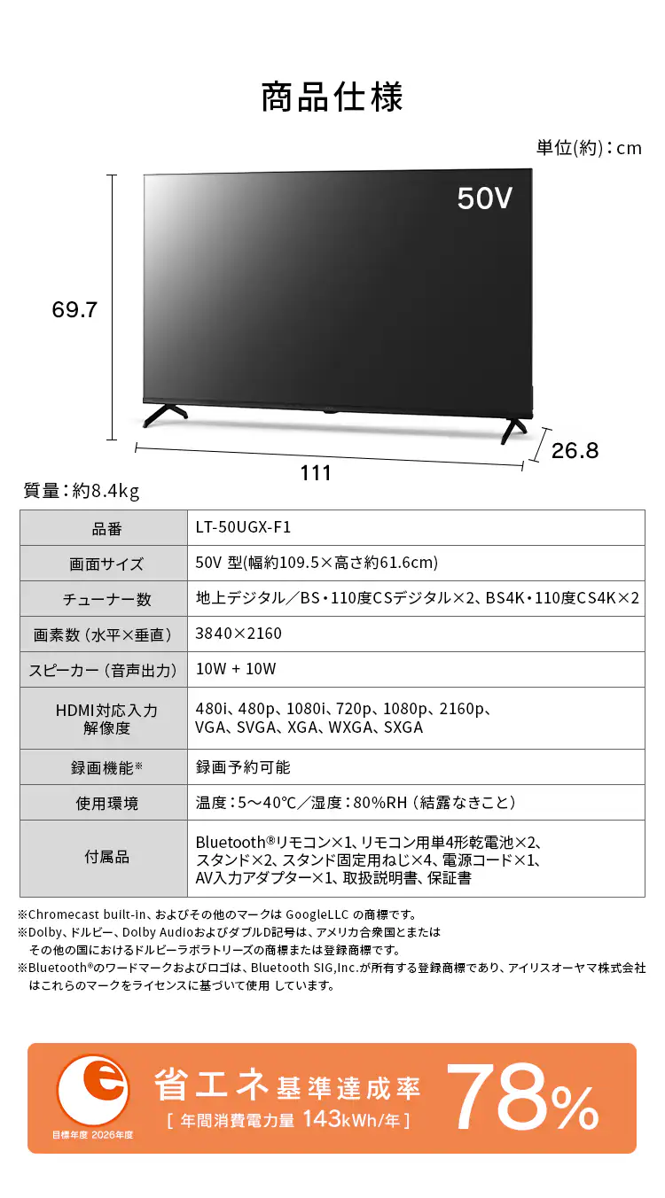 LUCA 液晶テレビ GoogleTV搭載 50V型 4K HDR LT-50UGX-F16