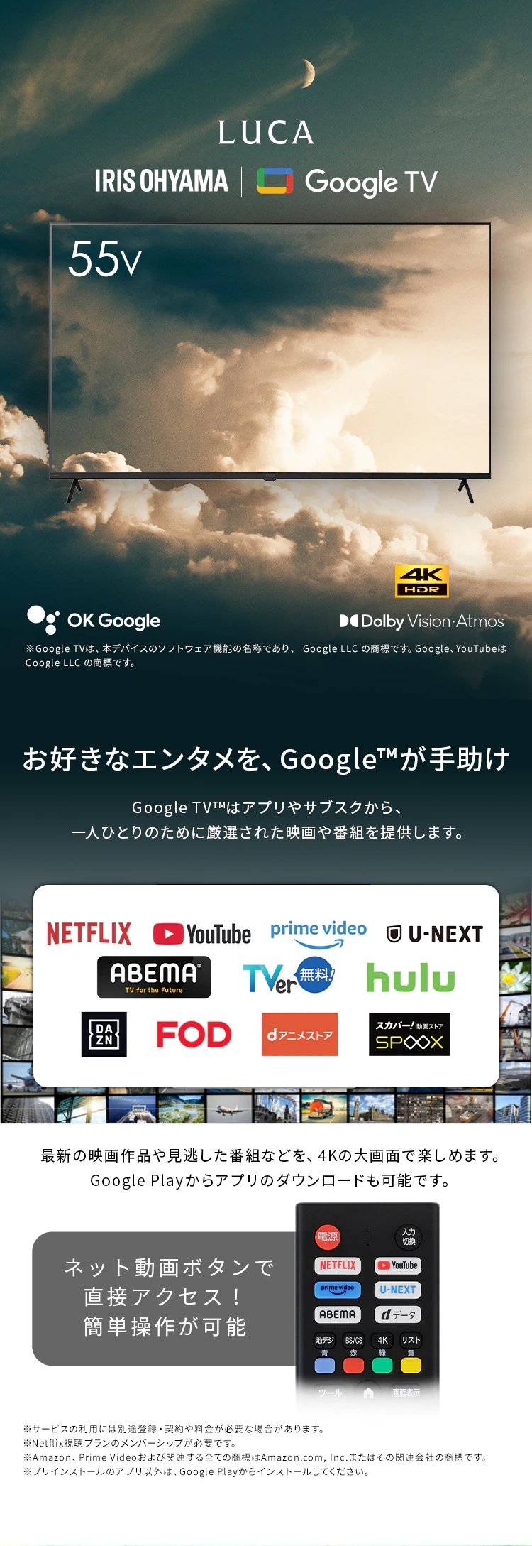 LUCA 液晶テレビ GoogleTV搭載 55V型 4K HDR LT-55UGX-F10