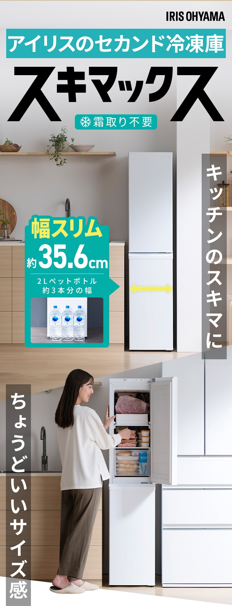 冷凍庫 150L 幅スリム 自動霜取り IUSN-S15A-W 【スキマックス】1