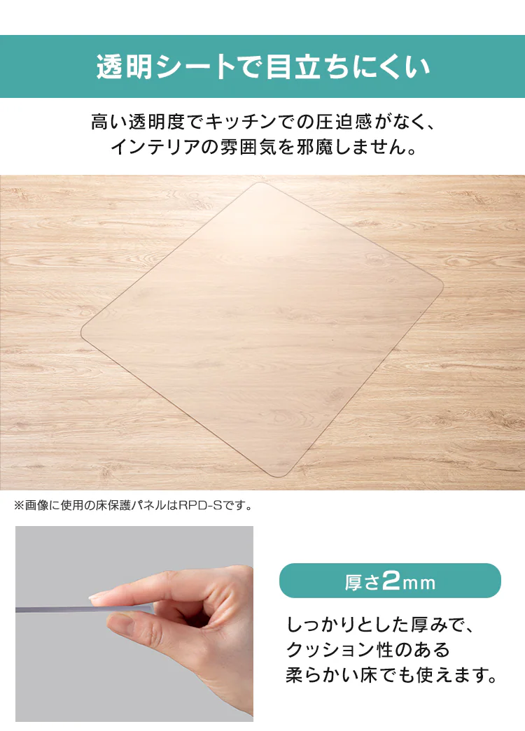 冷蔵庫下スリム床保護パネル RPD-Slim4
