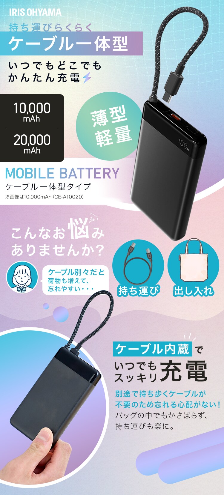 モバイルバッテリー CE-A10020-B ブラック 112126 │アイリスオーヤマ