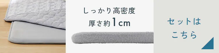 はがして洗える Hagash ラグ セット 杢キルト 2.5cm HAGSM25-1318 グレー7