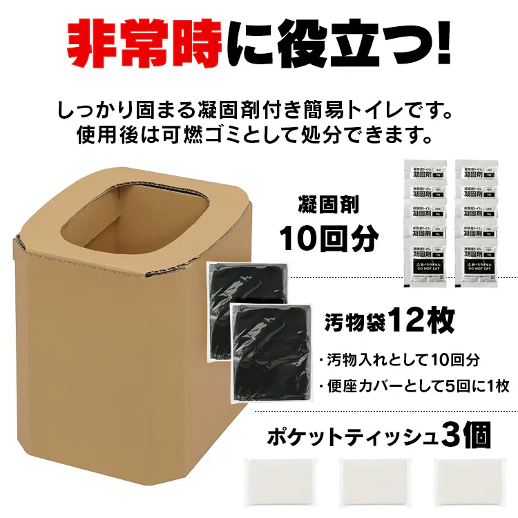 簡易段ボールトイレ DKT-10 2