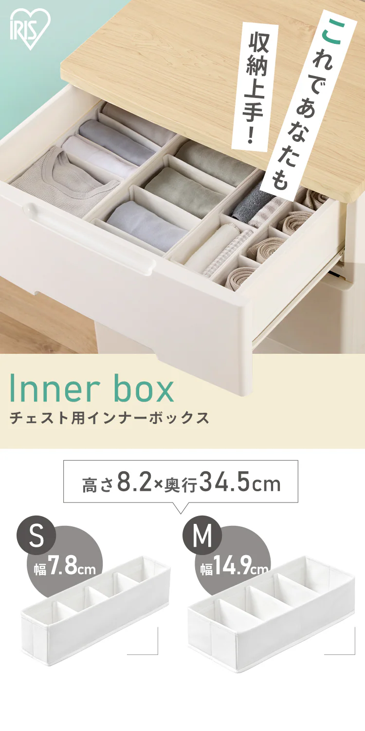 インナーボックス チェスト用 Sサイズ FIB08S ホワイト0
