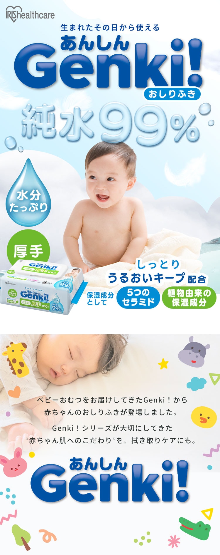 おしりふき あんしん Genki！おしりふき 厚手100枚入 GOK-T1001N 112668