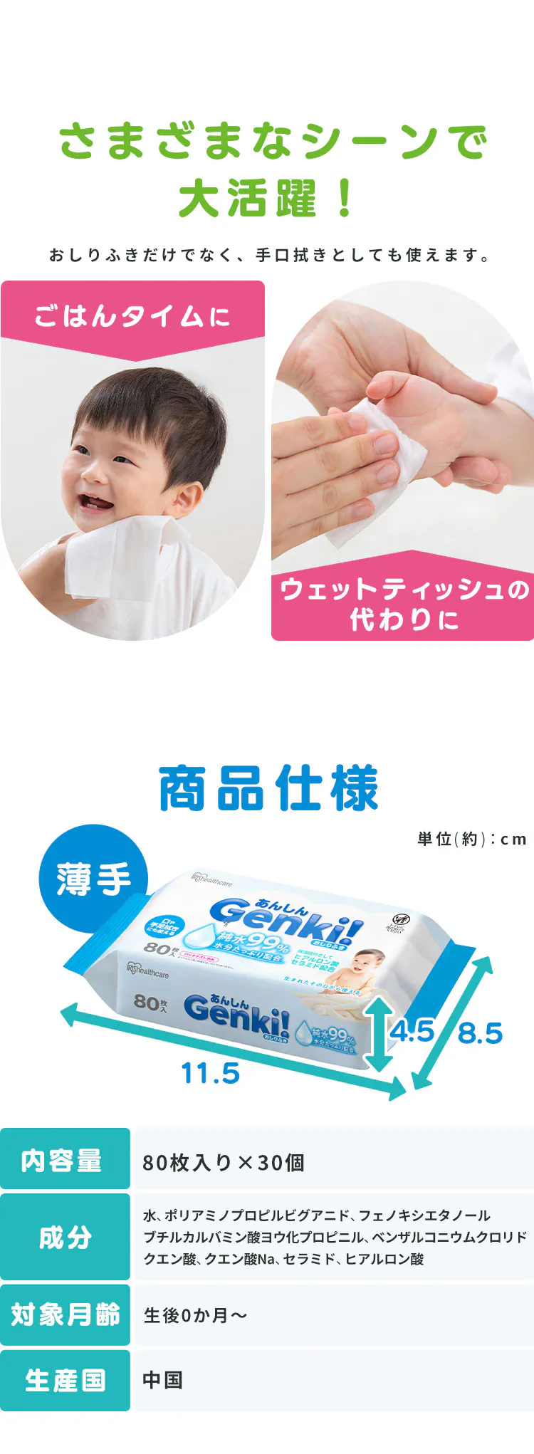 あんしん Genki!おしりふき GOK7