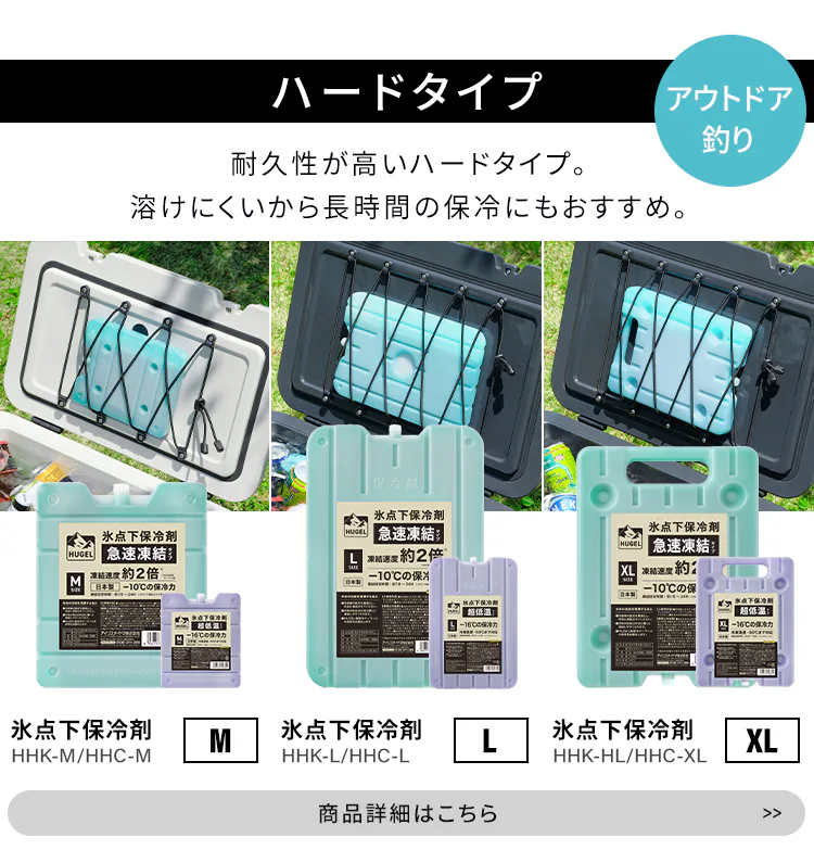 【2個セット】HUGEL 氷点下保冷剤 急速凍結タイプ+超低温タイプ HHKS-300 HHCS-3006