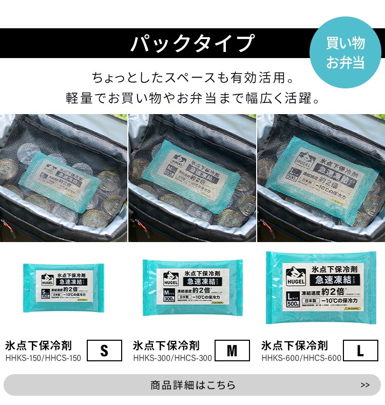 【2個セット】HUGEL 氷点下保冷剤 急速凍結タイプ+超低温タイプ HHKS-300 HHCS-3008