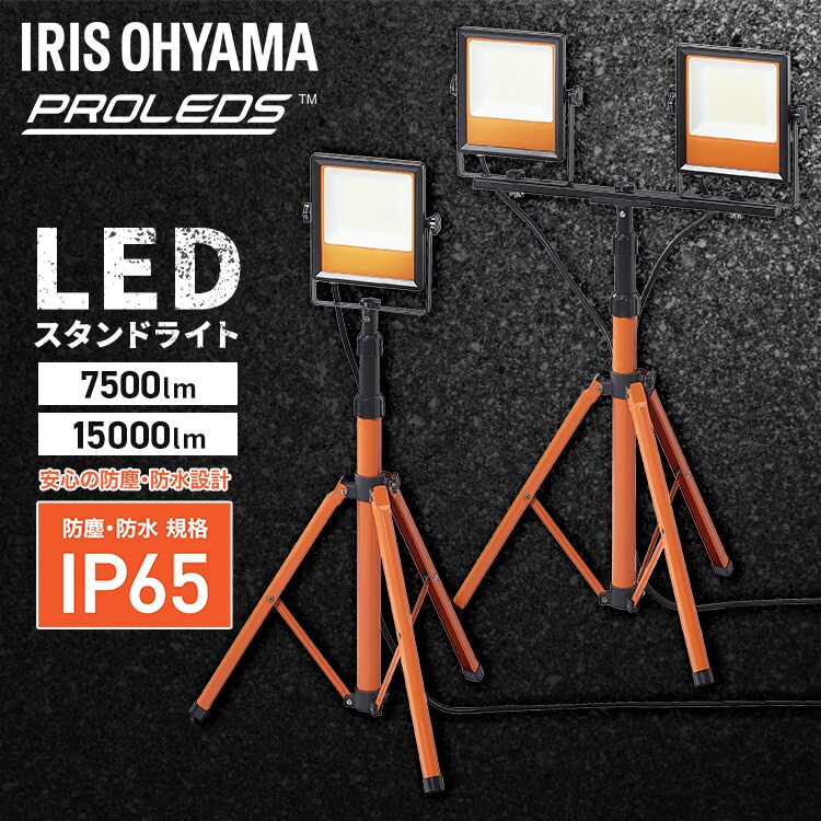 LEDスタンドライト 7500lm LWT-7500ST20