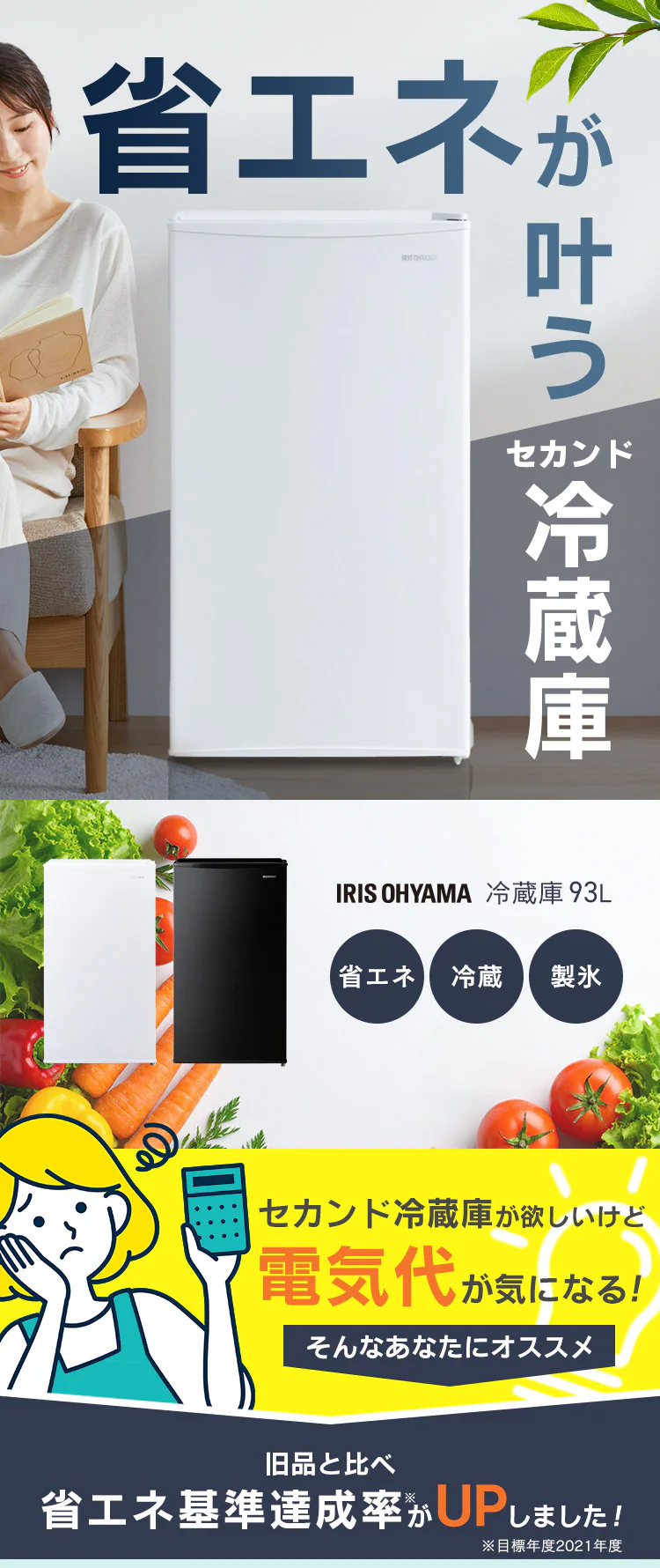 冷蔵庫 93L 小型 セカンド冷蔵庫 1ドア 幅47.2cm IRJD-9B-W ホワイト0