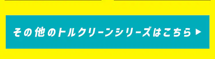 【20個】トルクリーン トイレクリーナー厚手 10枚×2個 T-TA2010