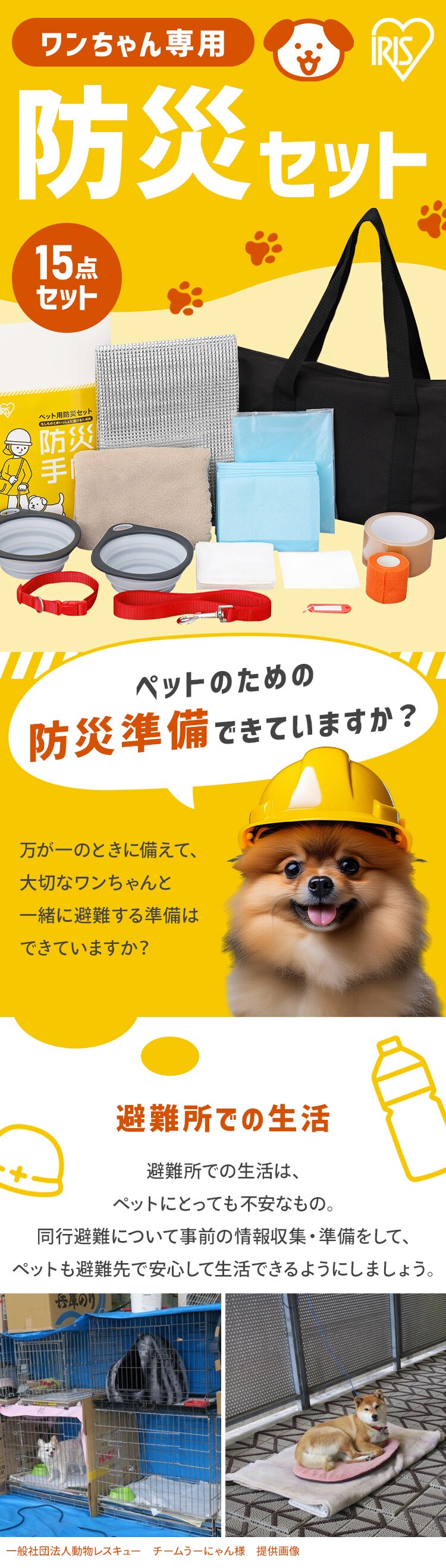 ＼新発売！／【犬用】ペット用防災セット 15点セット PBSI-151