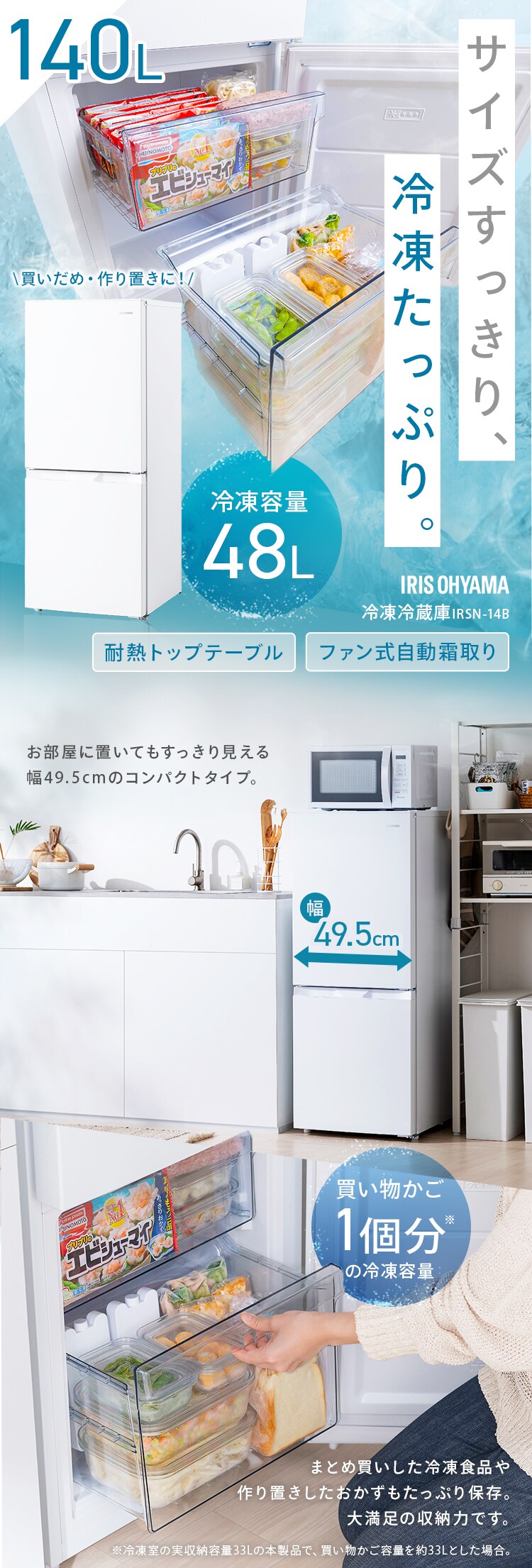 冷凍庫 140L 自動霜取り IRSN-14B-W0