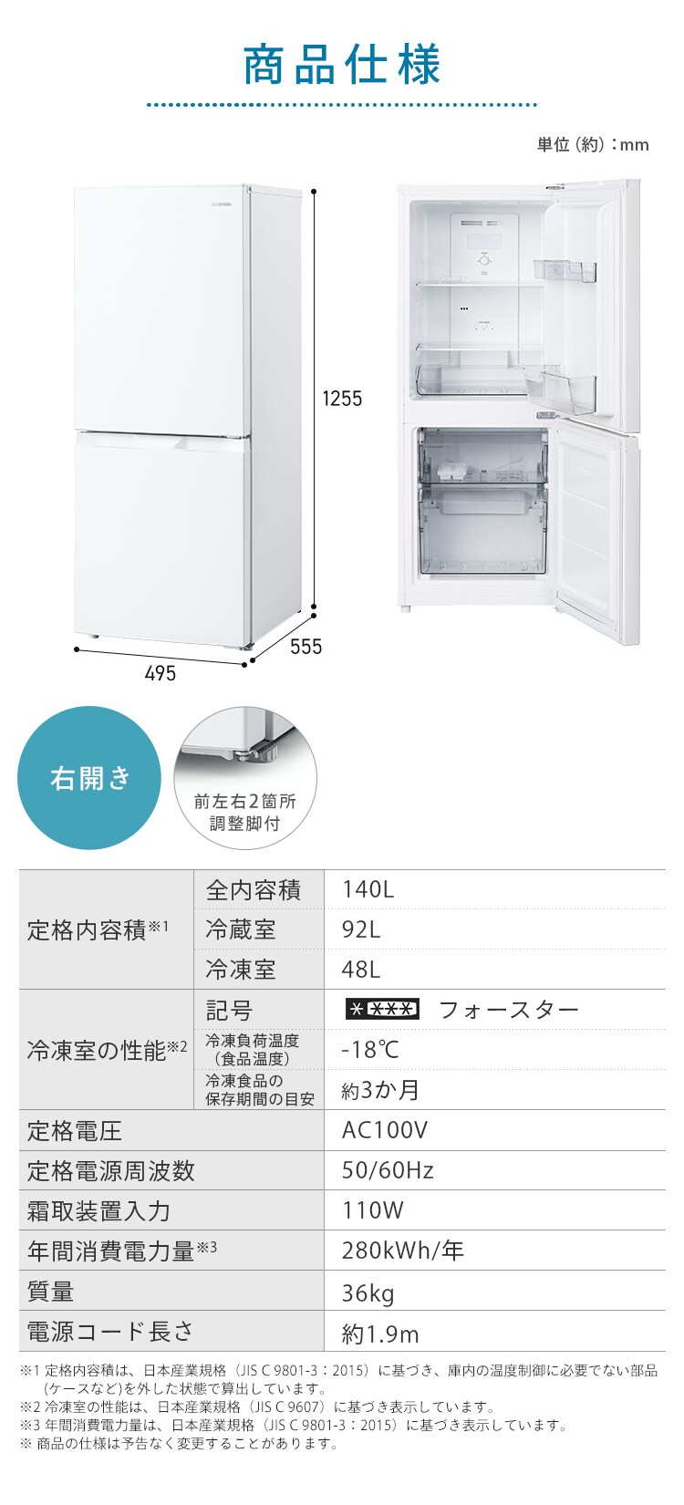 冷凍庫 140L 自動霜取り IRSN-14B-W5