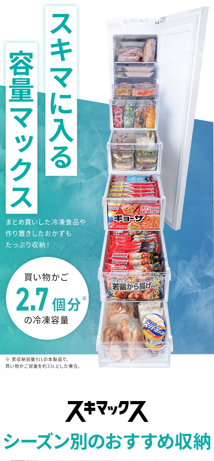 冷凍庫 120L 幅スリム 自動霜取り KUSN-S12D-WW 【スキマックス】2