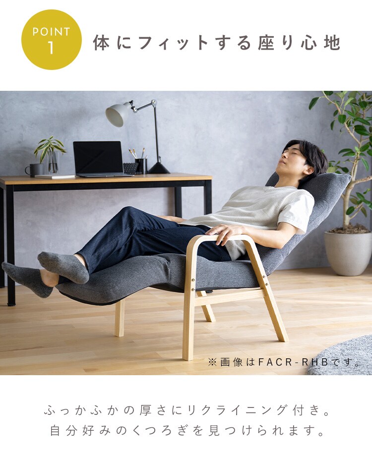 リクライニングウッドアームチェア FACR-RHB アイボリー2