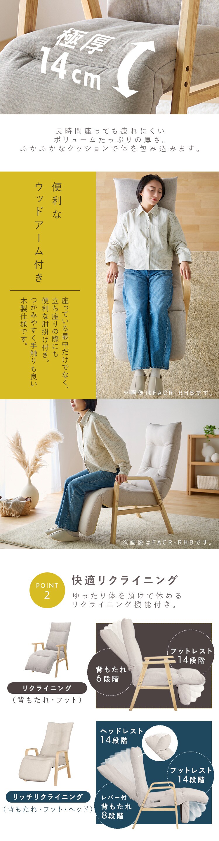リクライニングウッドアームチェア FACR-RHB アイボリー4