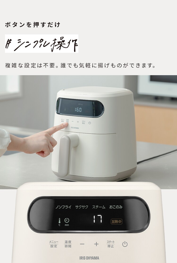 過熱水蒸気エア フライヤー FV-M30A-C アイボリー5