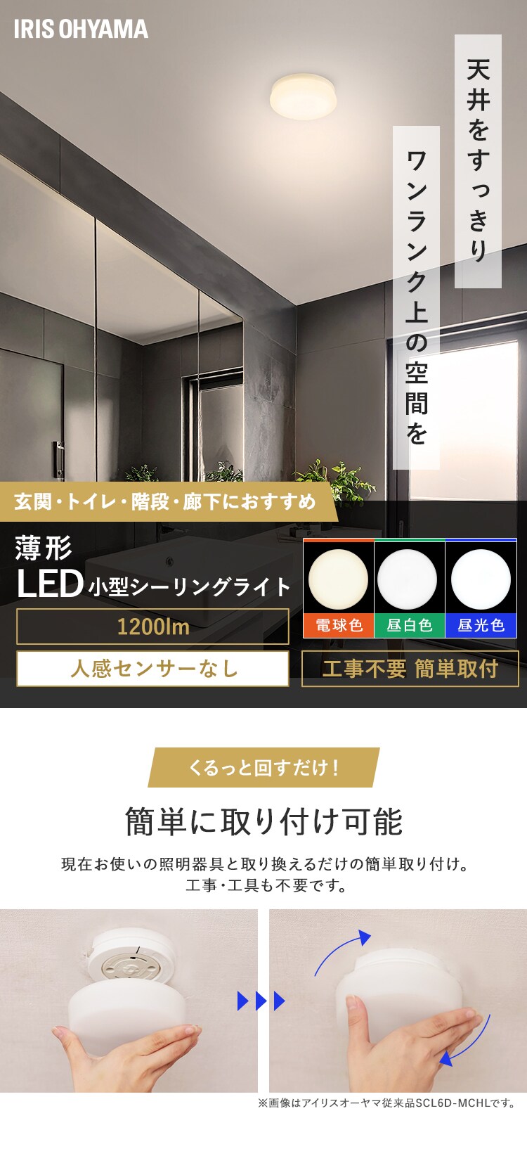 小型シーリングライト 薄形 1200lm 電球色 SCL12L-U20