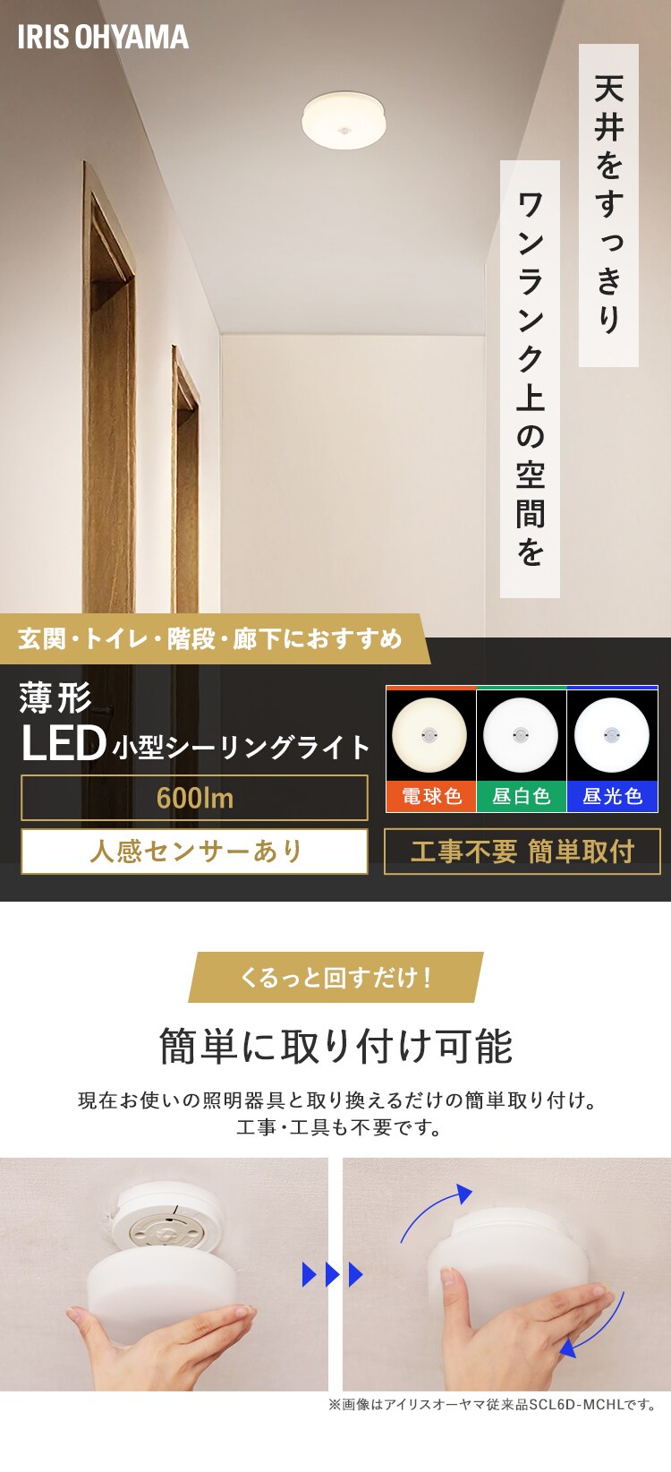 小型シーリングライト 薄形 600lm 電球色 人感センサー付 SCL6L-MS-U20