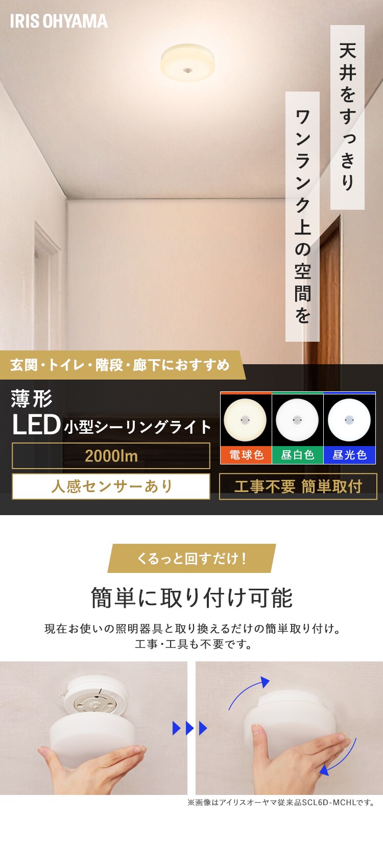 小型シーリングライト 薄形 2000lm 電球色 人感センサー付 SCL20L-MS-U20