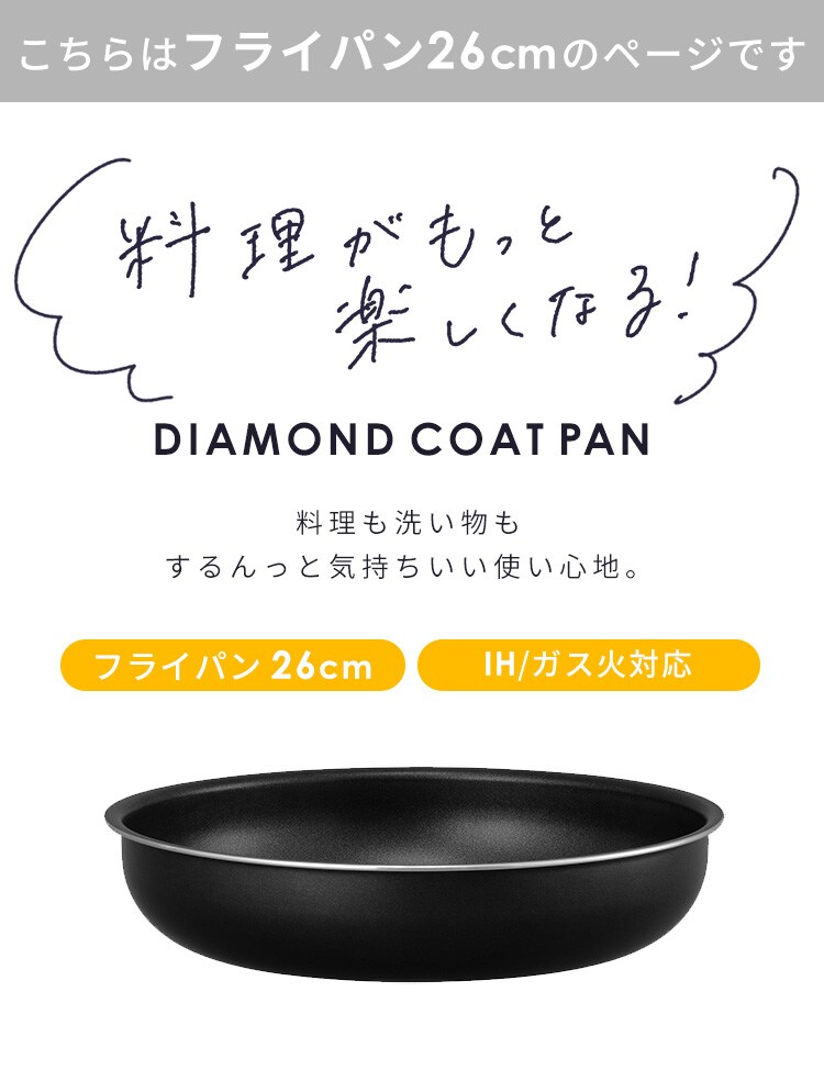 ダイヤモンドコートパン フライパン26cm IH・ガス火対応 NTF-SEI26F ブラックメタリック0