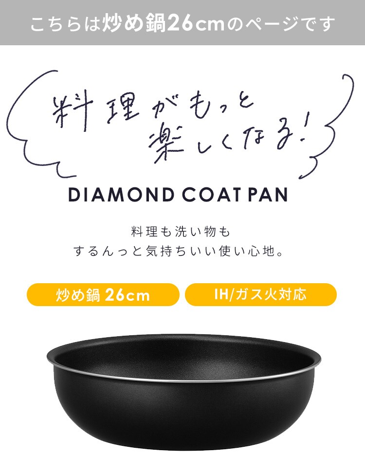 ダイヤモンドコートパン 炒め鍋26cm IH・ガス火対応 NTF-SEI26W ブラックメタリック0