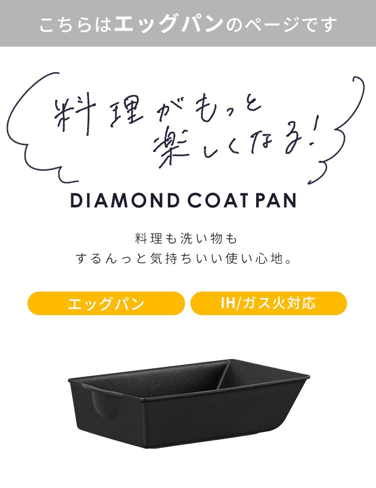 ダイヤモンドコートパン エッグパン  IH・ガス火対応 NTF-SEIE ブラックメタリック0