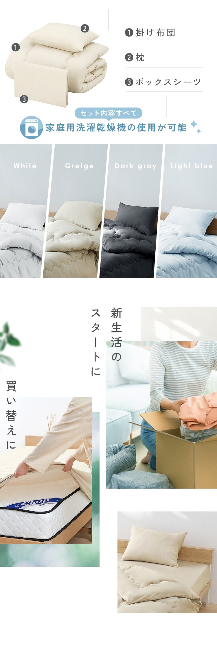 ベッド用布団3点セット S KFS-B3S ダークグレー1