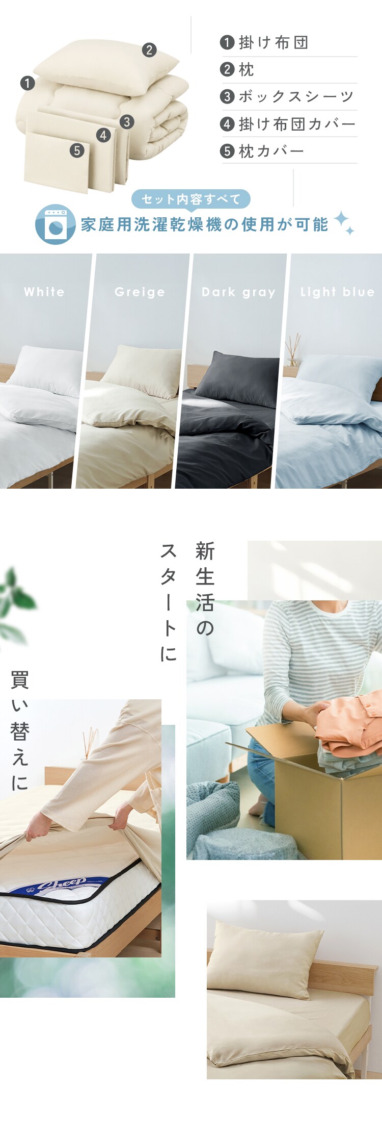 ベッド用布団5点セット S KFS-B5S グレージュ1