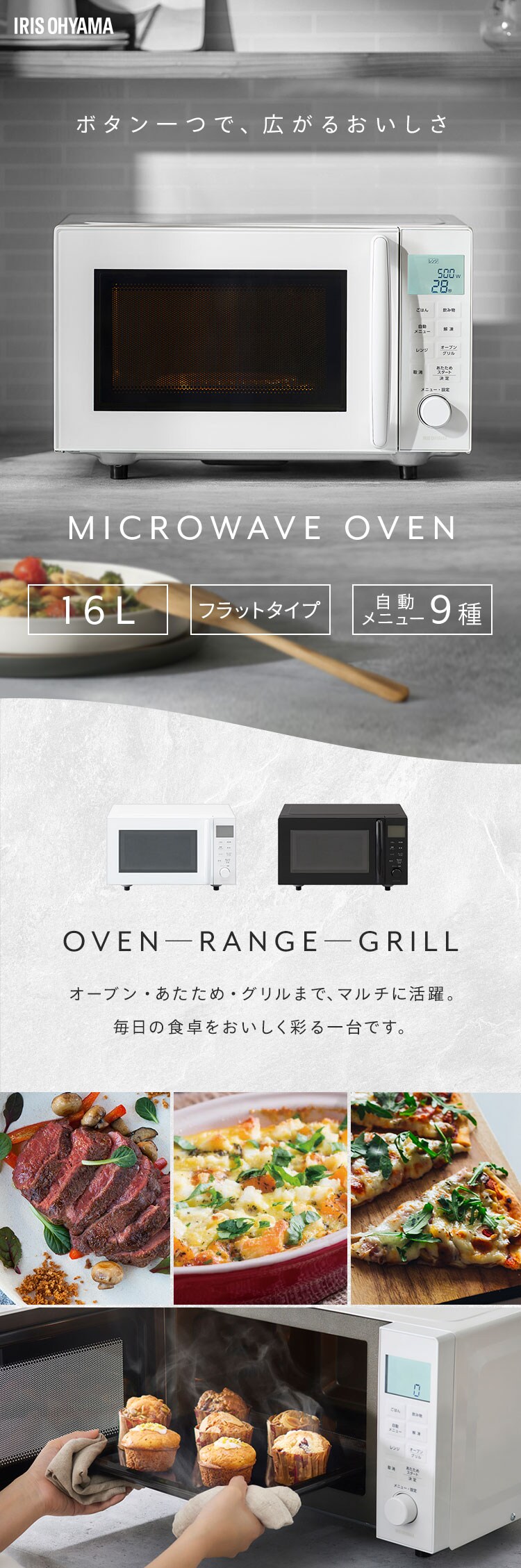 オーブンレンジ 16L PMO-F1602-W ホワイト 113558 │アイリスオーヤマ